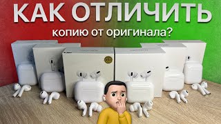 Главные отличия копии AirPods от оригинала Сравнение AirPods Pro AirPods 2 и AirPods 3 [upl. by Ahsehat223]