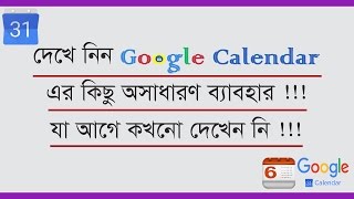 Advanced Google Calendar Tutorial  7 Secret Calendar Features  Bangla Tutorial [upl. by Luciana]