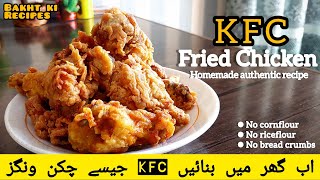 chicken kfc at home  how to make kfc fried chicken at home  kfc chicken recipe  kfc fried chicken [upl. by Nylorahs]