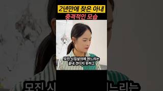 집나간 아내를 2년만에 찾았는데 충격적 모습이었습니다 [upl. by Orimlede]