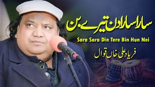 Best Sufi Qawwali  Sara Sara Din Tere Bin Hun Nahin Gujarda Yara  Faryad Ali Khan Qawwal 2024 [upl. by Cyrus600]