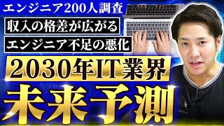 【現役エンジニアが回答】5年後のIT業界がヤバい [upl. by Howey293]