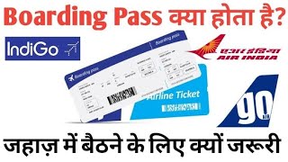 Boarding pass kya hota hai  full details  Airports [upl. by Folberth]