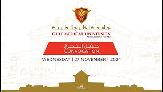 GULF MEDICAL UNIVERSITY CONVOCATION 2024 [upl. by Deedahs]