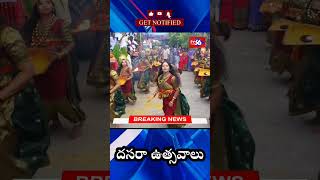 దసరా ఉత్సవాల్లో మహిళలు నాట్యంtv36telugu [upl. by Suzy389]