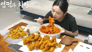 Real Mukbang Super Spicy Tteokbokki amp Sweet Crispy Chicken ☆ A huge trend in Korea [upl. by Lau]