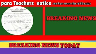 Jharkhand Para Teachers New Update 2024para Teacher Latest News 2024 [upl. by Kenna]