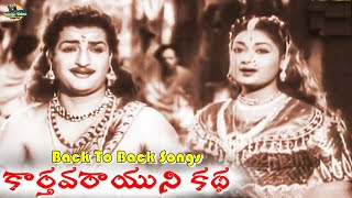 NTR And Savitri Old Golden Movie Songs  Karthavarayuni Katha Movie Back To Back Video Songs [upl. by Kciredes]