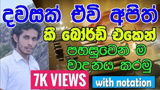 dawasak evi දවසක් ඒවි keyboard lesson piyath Rajapakshe Online music class  0714814045 [upl. by Ttcos507]