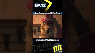 EP12จบ เมื่อหนูน้อยหมวกแดงไม่ได้ไร้เดียงสา และสโนว์ไวท์ก็ไม่ได้อ่อนหวาน [upl. by Keslie]