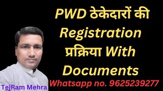 MP PWD ठेकेदारों की Registration प्रक्रिया With Documents [upl. by Court]