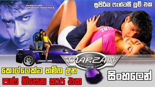 කොල්ලෙක්ට හම්බ උන පණ තියෙන කාර් එක  Sinhala Movie Review Fantasy Horror Movie  Wickram Cinema [upl. by Bac74]