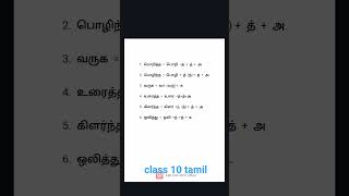 class 10 tamil shortstnpscgroup2tnpscgroup2A collegetrbtrbtamileligibilitytestclass10tamil [upl. by Sral48]