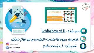 شرح تطبيق whiteboardfi السبورة التفاعلية للمعلم والطالب للتعليم عن بعد [upl. by Artemed]