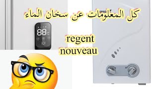 كل المعلومات عن سخان الماء ريجيون regent [upl. by Cece]