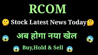 rcom share news today rcom share price today l rcom share latest news l rcom share price today [upl. by Alliscirp]