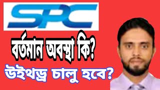 Spc news update । spc world express । spc news today । [upl. by Kenti]