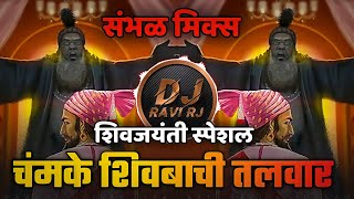 Chamke Shivbachi Talvar  Sambhal Mix  Shiv Jayanti 2022  Dj Ravi RJ Official [upl. by Nedyaj]