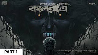 Sunday Suspense  Kaalratri Part 1  Manoj Sen  Mirchi Bangla [upl. by Novonod451]