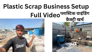 Plastic Scrap Business Setup Full Video plasticscrapbusinesskaisestartkaren [upl. by Lucian465]