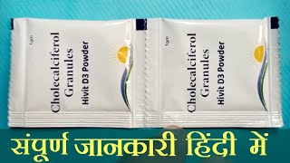 Cholecalciferol Granules Cholecalciferol Granules Hivit D3 Powder Use amp Benefits In Hindi [upl. by Platto]