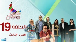 Hkayet Romdhane Episode 19 07062018 Partie 03 [upl. by Nnahtur]