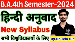 Hindi for ba 4th semester  New Syllabus2024  हिन्दी अनुवाद  हिन्दी साहित्य  BA 2nd year2024 [upl. by Ariela]