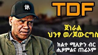 quotኩላ ክትብተን ከላ ኣነ በይነይ እየ ዘይተበተንኩ ተሪፈ ጀነራል ህንፃquot ካብ መፈለምታ ክሳብ ስምምዕ ፕሪቶሪያ ዝነበረ ታሪክ [upl. by Occor949]