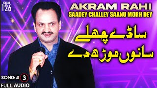 Saadey Chhallay Saanu Morhdey  FULL AUDIO SONG  Akram Rahi 1999 [upl. by Rovert]