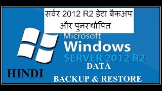 SERVER 2012 R2 DATA BACKUP amp RESTOREHINDI [upl. by Ailatan]