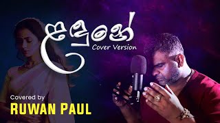 Ladune ලදුනේ Ruwan Paul coversong lovesong ruwanpaul song landune [upl. by Brote226]