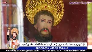 StFrancis Xavier Tamil Song  St Francis Xaviers Church  Kolunthattu ArputharYesuTV [upl. by Elnore]