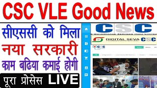 CSC से नया सर्विस लॉन्च Helth प्रोजेक्ट  Service Kaise Use Kare  Csc New Service Live 2024 [upl. by Bertero715]