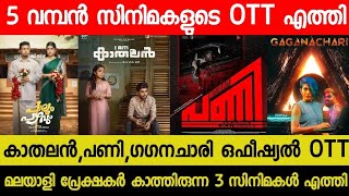 New OTT Releases Malayalam  I am KathalanPani Official OTT Release Date  Palum Pazhavum OTT  RBC [upl. by Yllor]