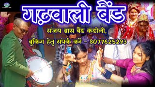 Garhwali Band  Sanjay Brass Band  Pahadi Shadi [upl. by Body]