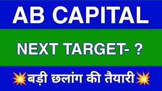 AB Capital Share Latest News AB Capital Share news AB Capital Share price AB Capital Share Target [upl. by Aremihc600]