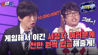 크큭티비 박대박  사람들이 좋아하는 걸 해야지 그게 돈이야 돈  ep464466  KBS 방송 [upl. by Herstein86]