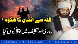 Allah Se Shikwa  pir Naseer UdDin Naseer Golra Sharif [upl. by Nixon]