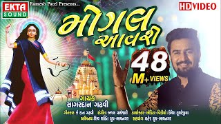 Mogal Aavse  Sagardan Gadhvi  HD Video  New Devotional Song  Ekta Sound [upl. by Devonna748]