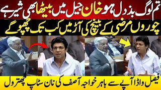 Faisal Vawda Vs Khawaja Asif full Angry Speech [upl. by Rednav]