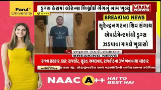 Surendranagar News સુરેન્દ્રનગરમાં 176 ગ્રામ ડ્રગ્સ ઝડપાવવા મામલે ખુલાસો [upl. by Deb619]