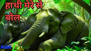 हाथी ने मेरे बिस्तर पर सो गया k babli vlog [upl. by Maltzman876]