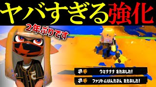 環境を破壊し尽くした悪魔のブキがアプデにより帰ってきました【スプラトゥーン3】 [upl. by Kolodgie]