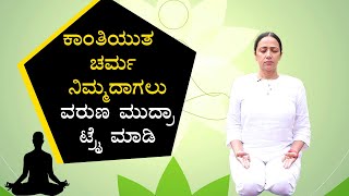 How To Perform Varuna Mudra To Balance Water In Body  DAY5  Vijay Karnataka [upl. by Leinnad]