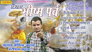 Bhisham Parv Vol 2  भीष्म पर्व  Koshinder Khadana  Haryanvi Kissa Ragni [upl. by Myron]