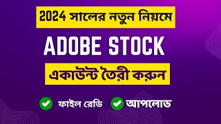 How to Create an Adobe Stock Contributor Account 2024 file ready and upload adobestock earnings [upl. by Nalloh99]