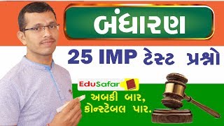 Bharatnu Bandharan 25 IMP Question EduSafar [upl. by Corry]