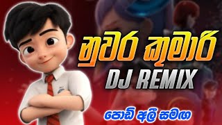 Nuwara Kumari නුවර කුමාරී Dj Remix  පොඩි අලී සමඟ  Ejan Ali Cartoon [upl. by Marcia]