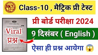 Class 10th English Pre board exam 9 December 2024 question paper  Jac board 10th English Pre test [upl. by Canon]