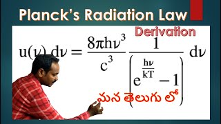 Plancks Radiation law derivation  Plancks equation  Black body radiation law [upl. by Oleg364]